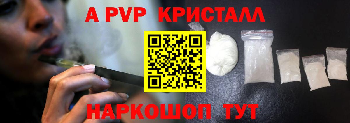 Россошь  Alpha PVP Crystall  где найти наркотики  Alfa_PVP Соль  Вход с VPN  Alpha PVP 