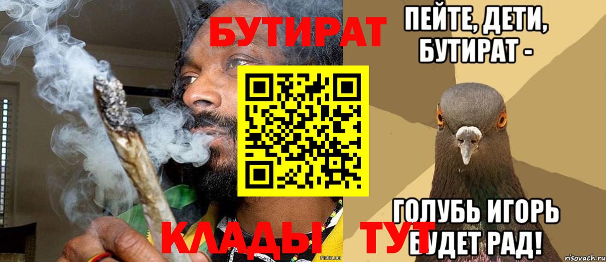 Россошь  Бутират буратино  Вход с VPN 