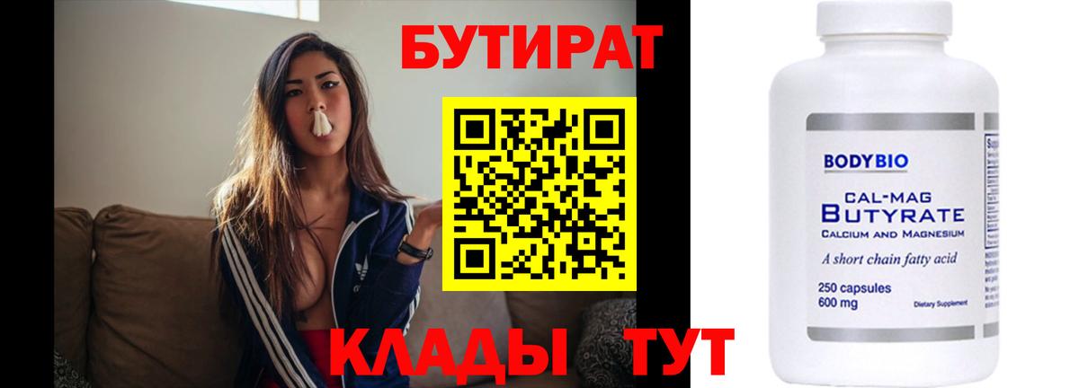 Бутират 1.4BDO Россошь