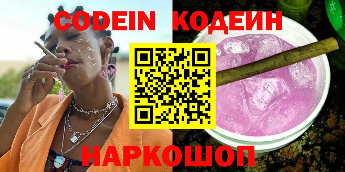 Россошь  где купить наркотик  Вход с VPN  Кодеин Purple Drank  Кодеиновый сироп Lean напиток Lean (лин) 