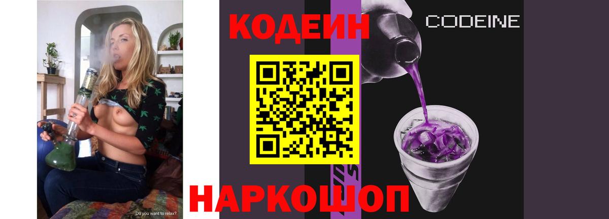 Кодеиновый сироп Lean Purple Drank Россошь