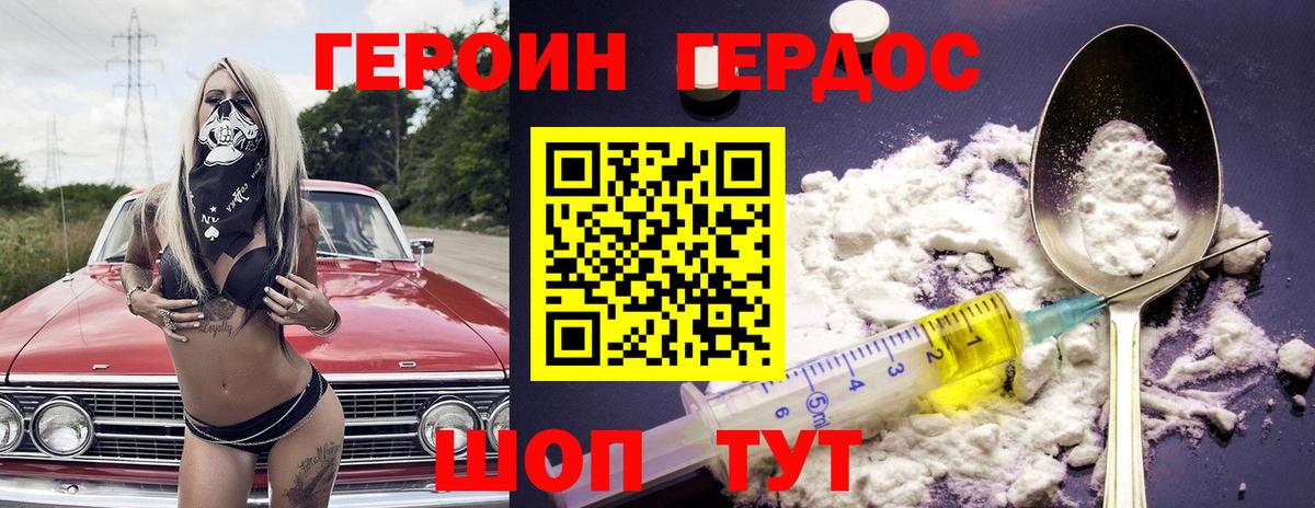 ГЕРОИН герыч  Вход с VPN  Россошь 