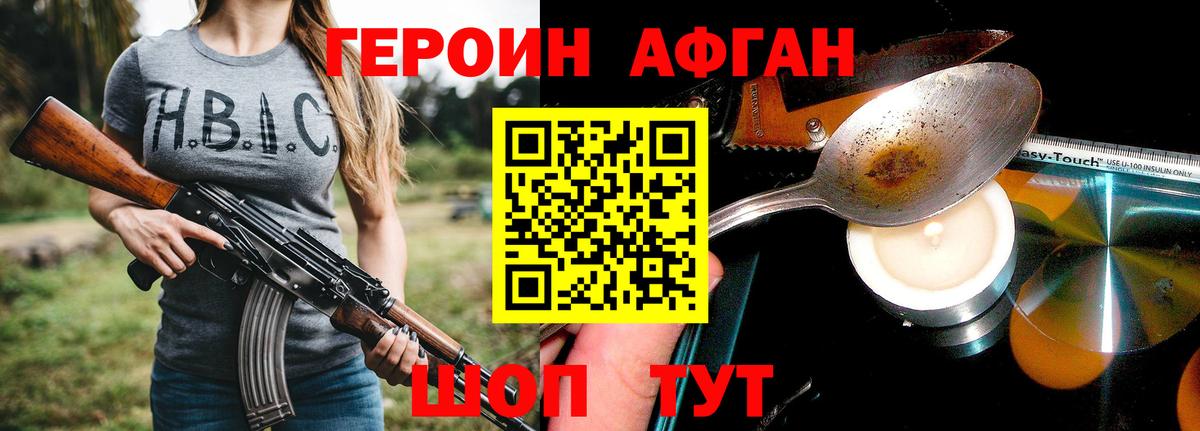 Героин афганец Россошь