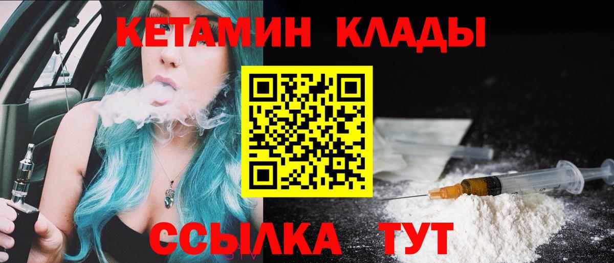 Россошь  КЕТАМИН VHQ  Вход с VPN 