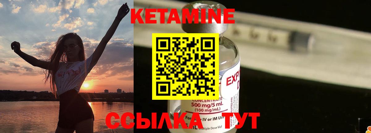 Кетамин ketamine Россошь