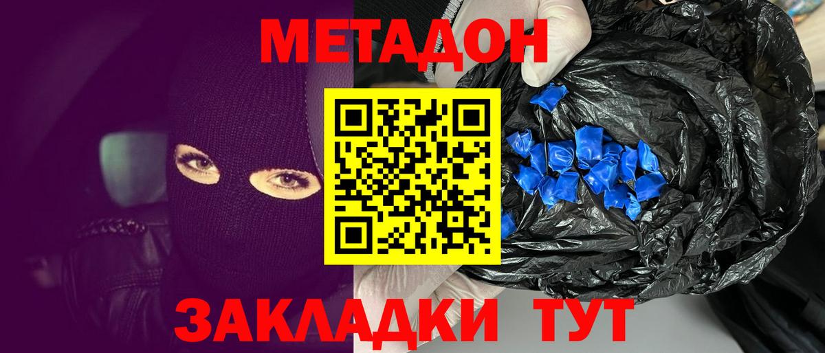 МЕТАДОН VHQ  Вход с VPN  Россошь  Метадон мёд 