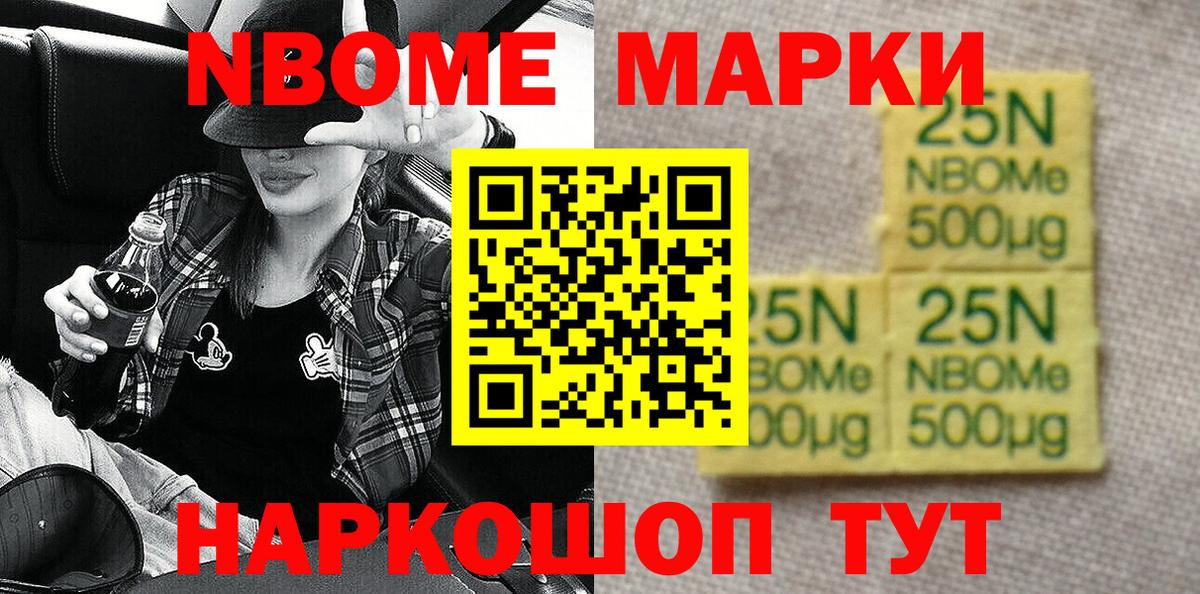 Марки 25I-NBOMe 1500мкг  где купить наркотик  Вход с VPN  Россошь  Марки 25I-NBOMe 1500мкг  Марки NBOMe 